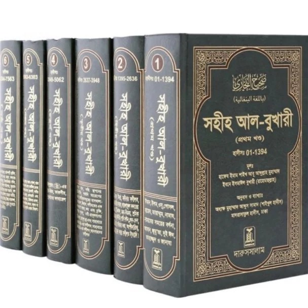 সহীহ আল-বুখারী (বাংলা অনুবাদ ও ব্যাখ্যাসহ) – ২০২৬ সালের সম্পূর্ণ ৭ খণ্ড সেট | Sahih Al-Bukhari Bangla Translation & Explanation (7 Volumes, 2026 Edition)